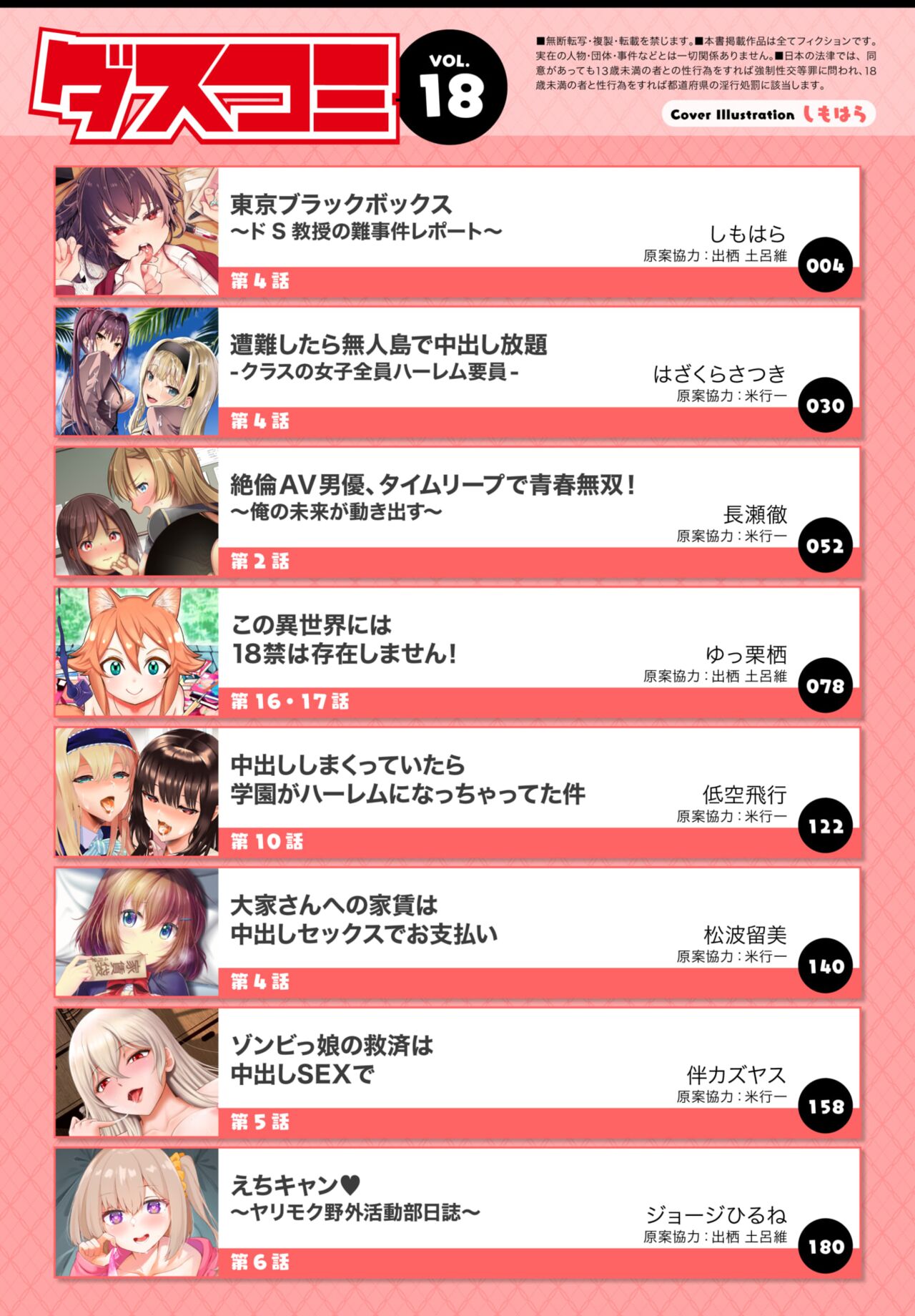 Dascomi Vol.18 page 2 full