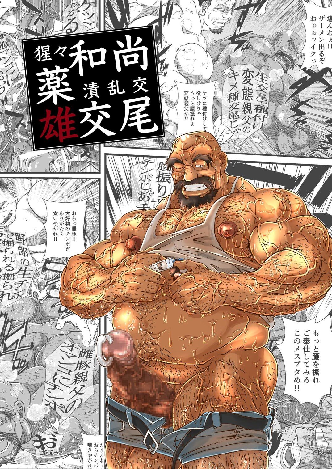 Shoujou Oshou no Kusurizuke Rankou Osu Koubi page 1 full