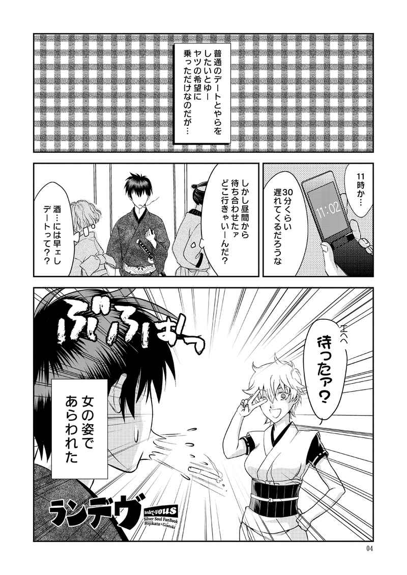 Randebū!sample page 3 full