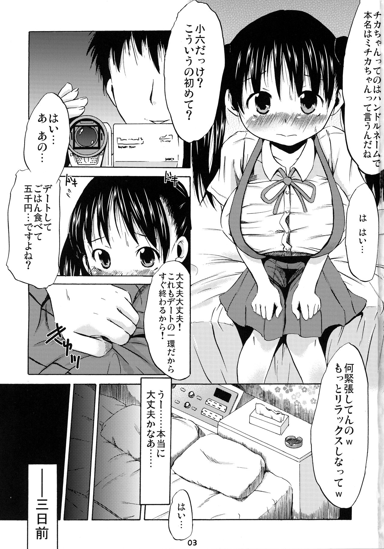 Tsuri Skirt ¥ page 2 full