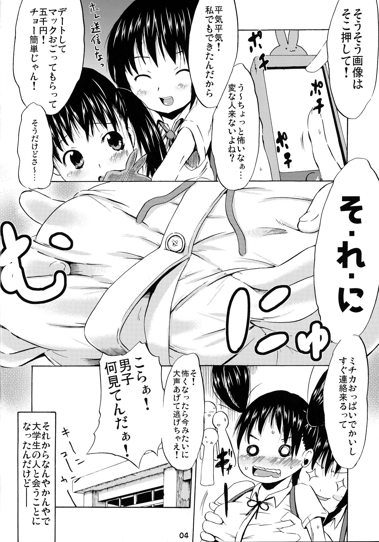Tsuri Skirt ¥ page 3 full