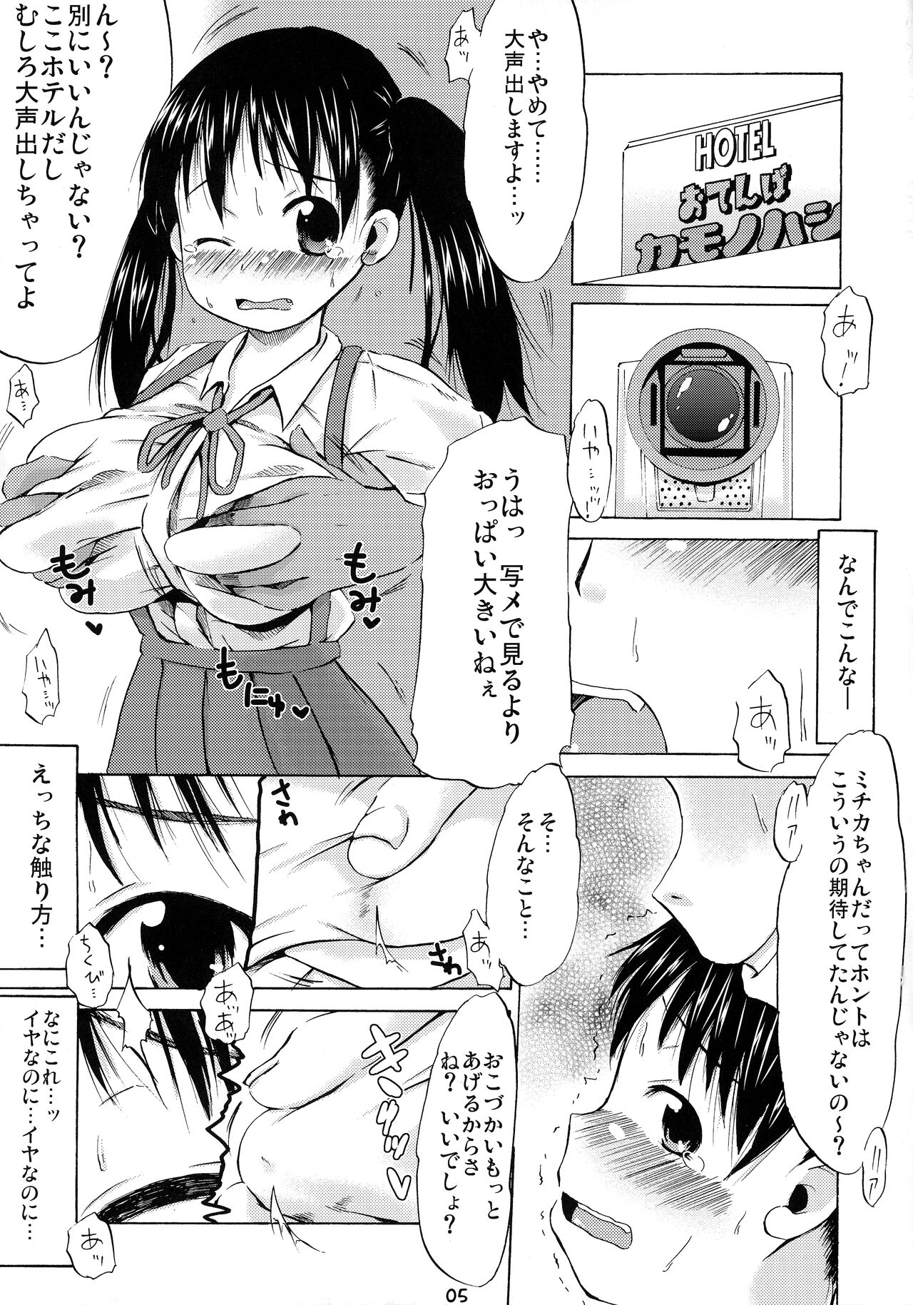 Tsuri Skirt ¥ page 4 full