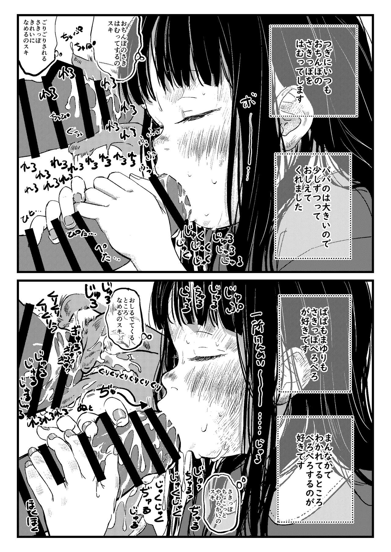 Papa no daisuki page 6 full