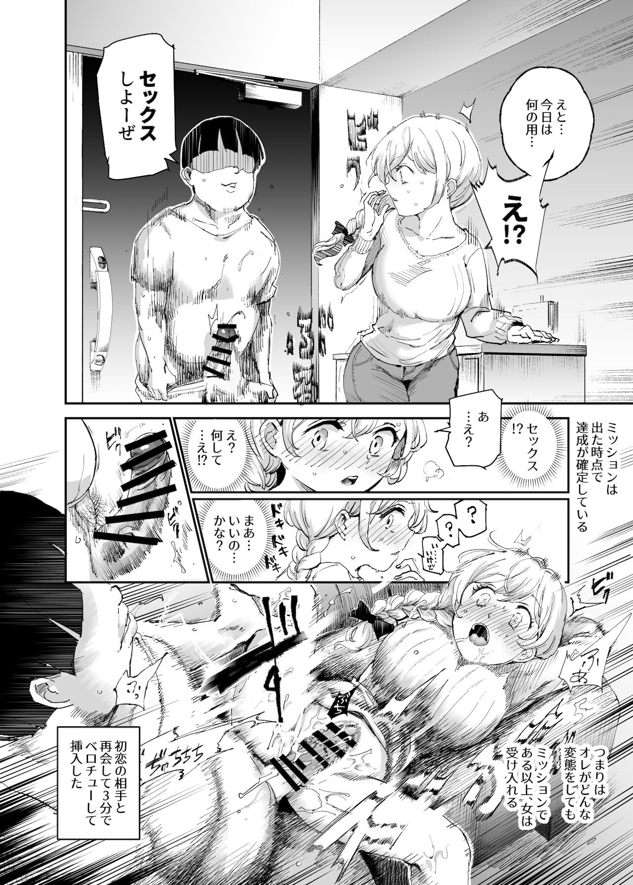 Super Cheat Mission 2 page 3 full