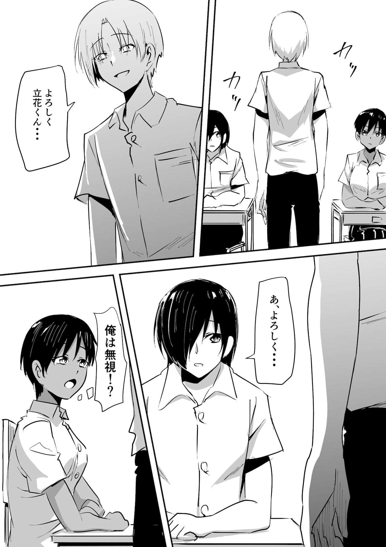 Minna ga Kyuuketsuki-ka Shita Machi de Ai wo Sakenda Shounen page 4 full