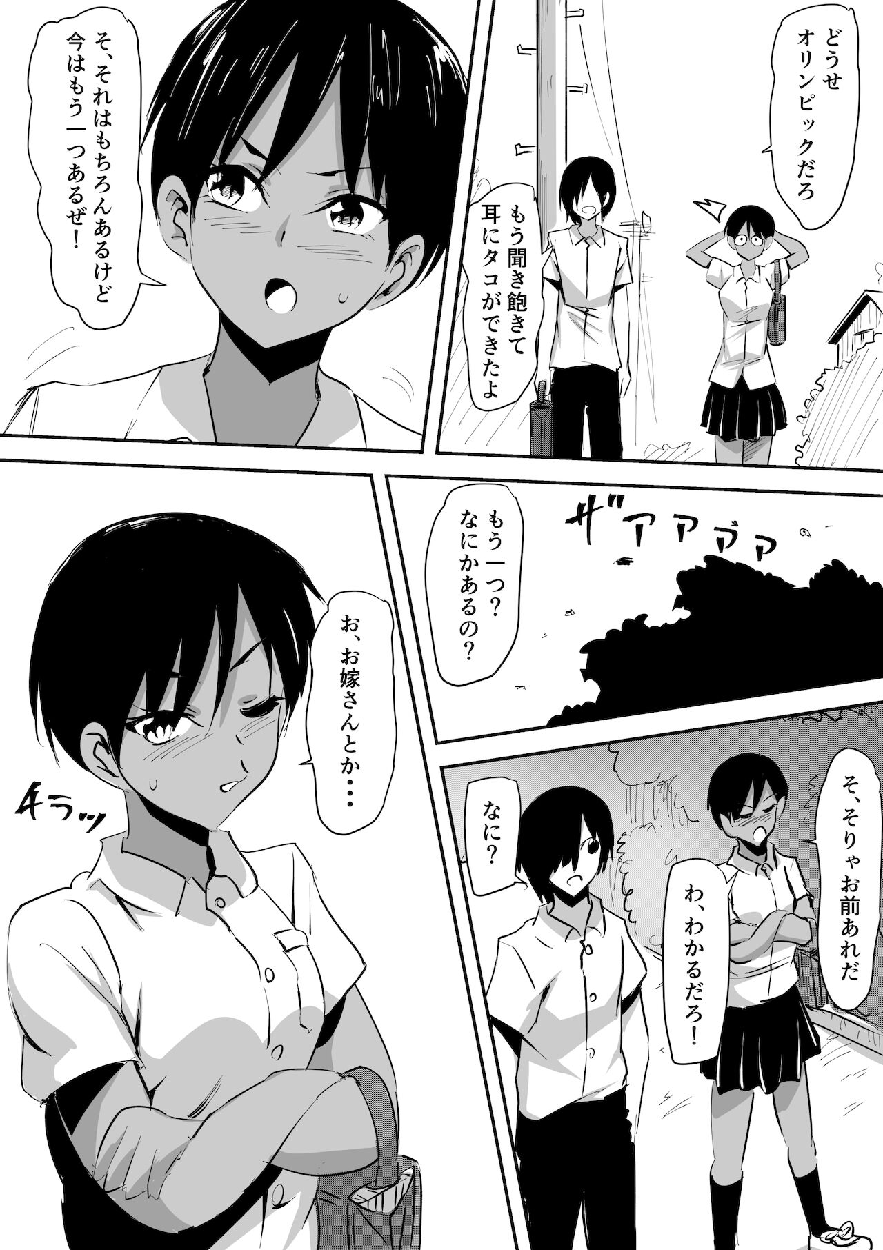 Minna ga Kyuuketsuki-ka Shita Machi de Ai wo Sakenda Shounen page 6 full