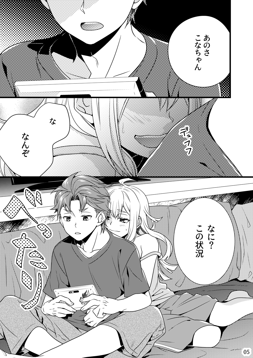 Test Play ja Owarenai! page 2 full