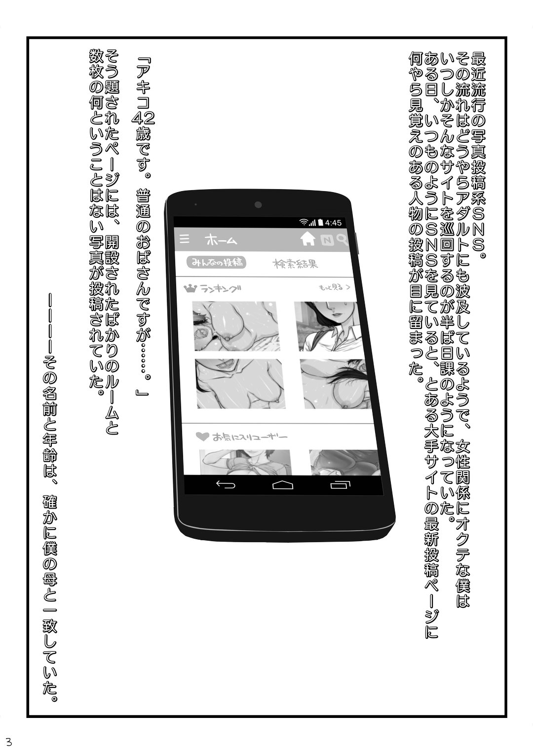 Jidori suru haha page 2 full