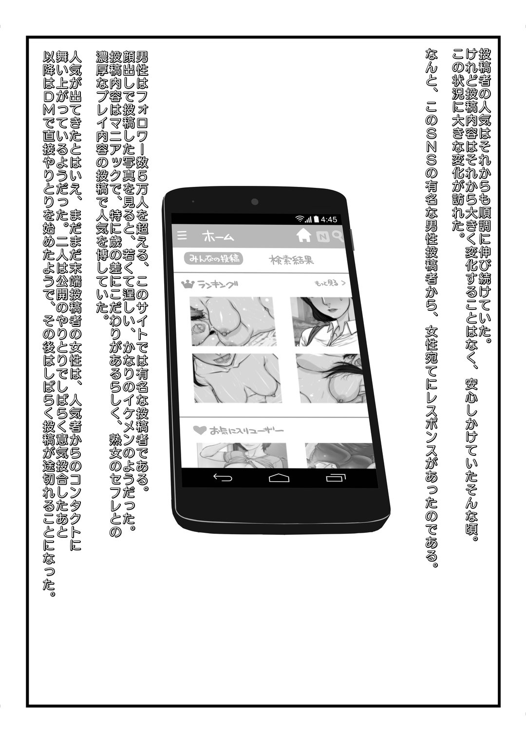 Jidori suru haha page 5 full