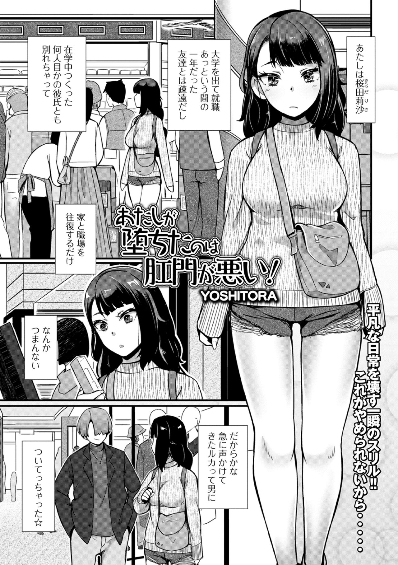 Atashi ga Ochita no wa Koumon ga Warui! page 1 full