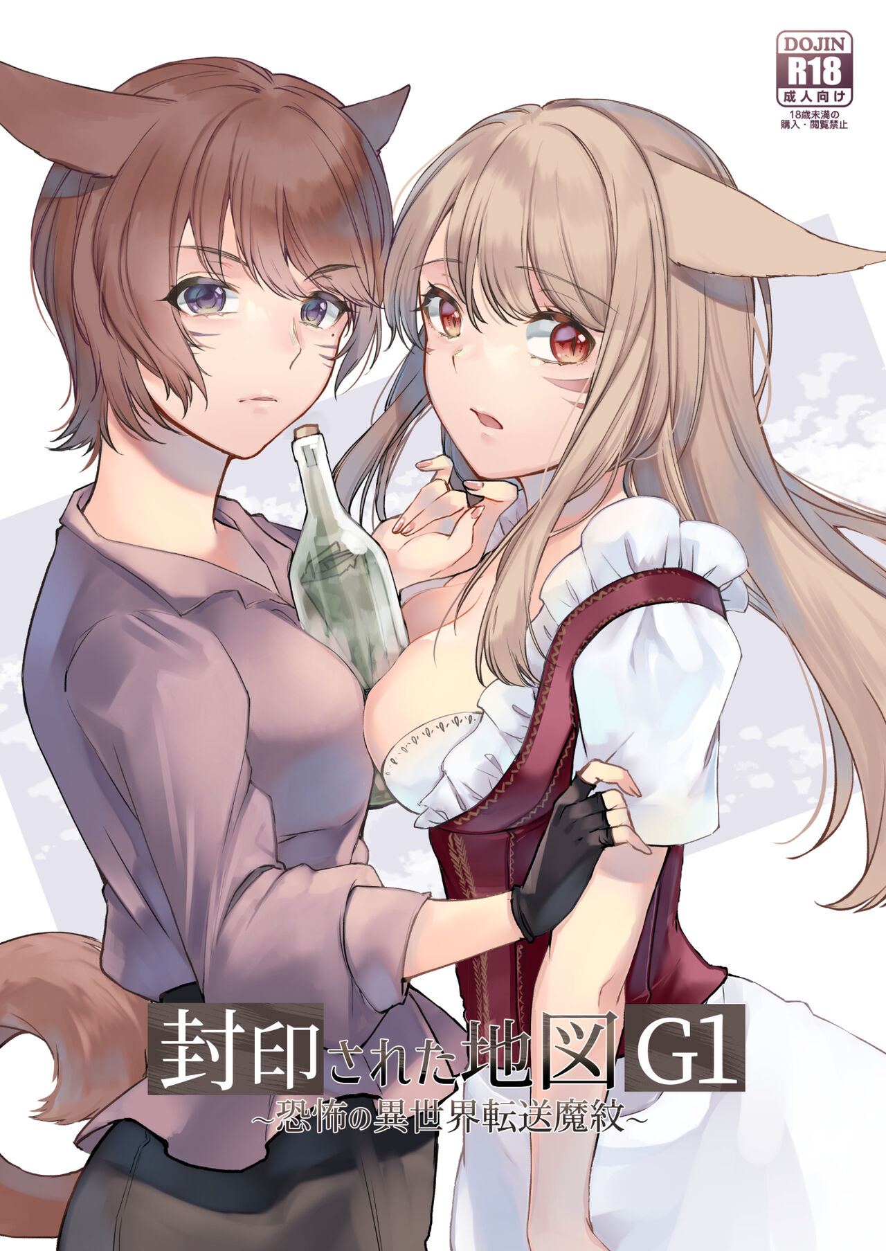 Fuuin Sareta Chizu G1 ~Kyoufu no Isekai Tensou Mamou~ page 1 full