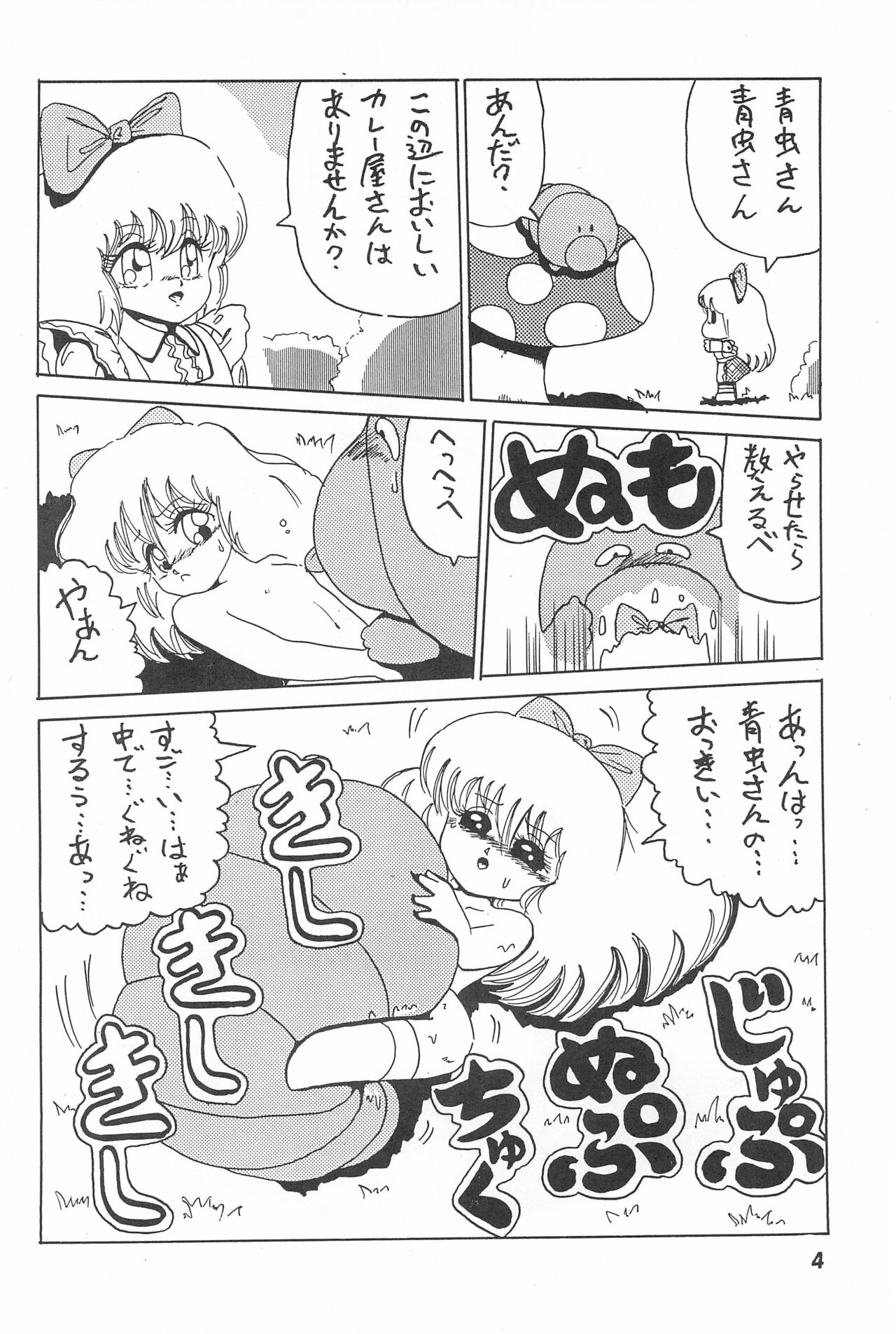 OPEN LEGS Oomata-biraki page 6 full