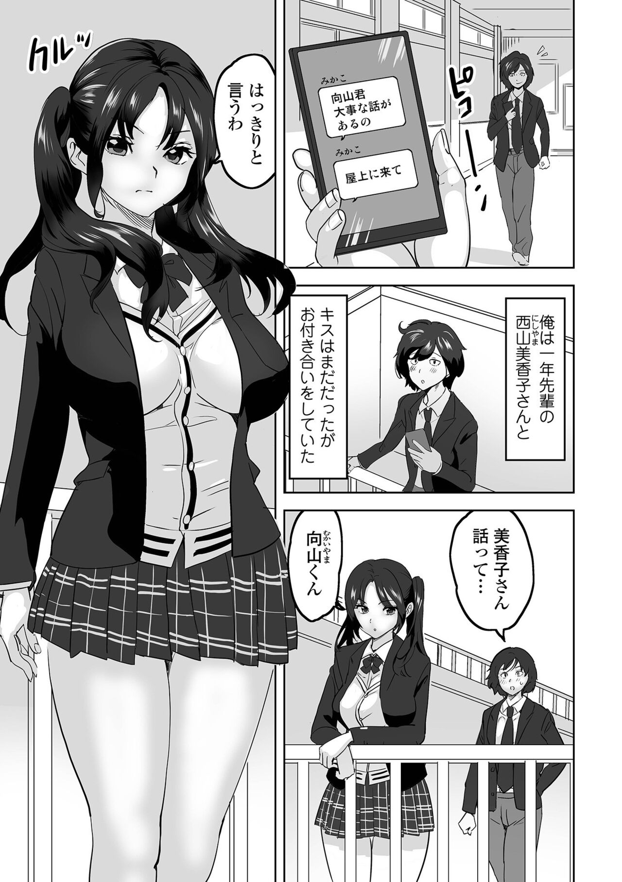 Kyousei! Oshioki Time Vol. 06 page 7 full