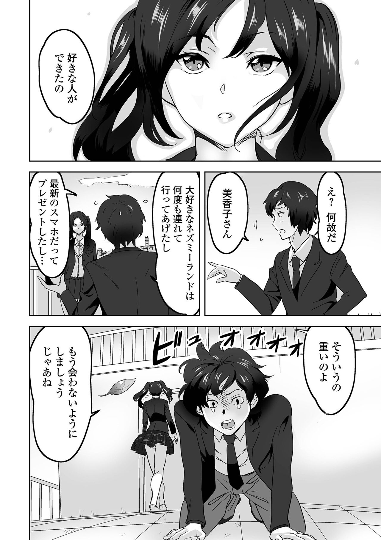 Kyousei! Oshioki Time Vol. 06 page 8 full