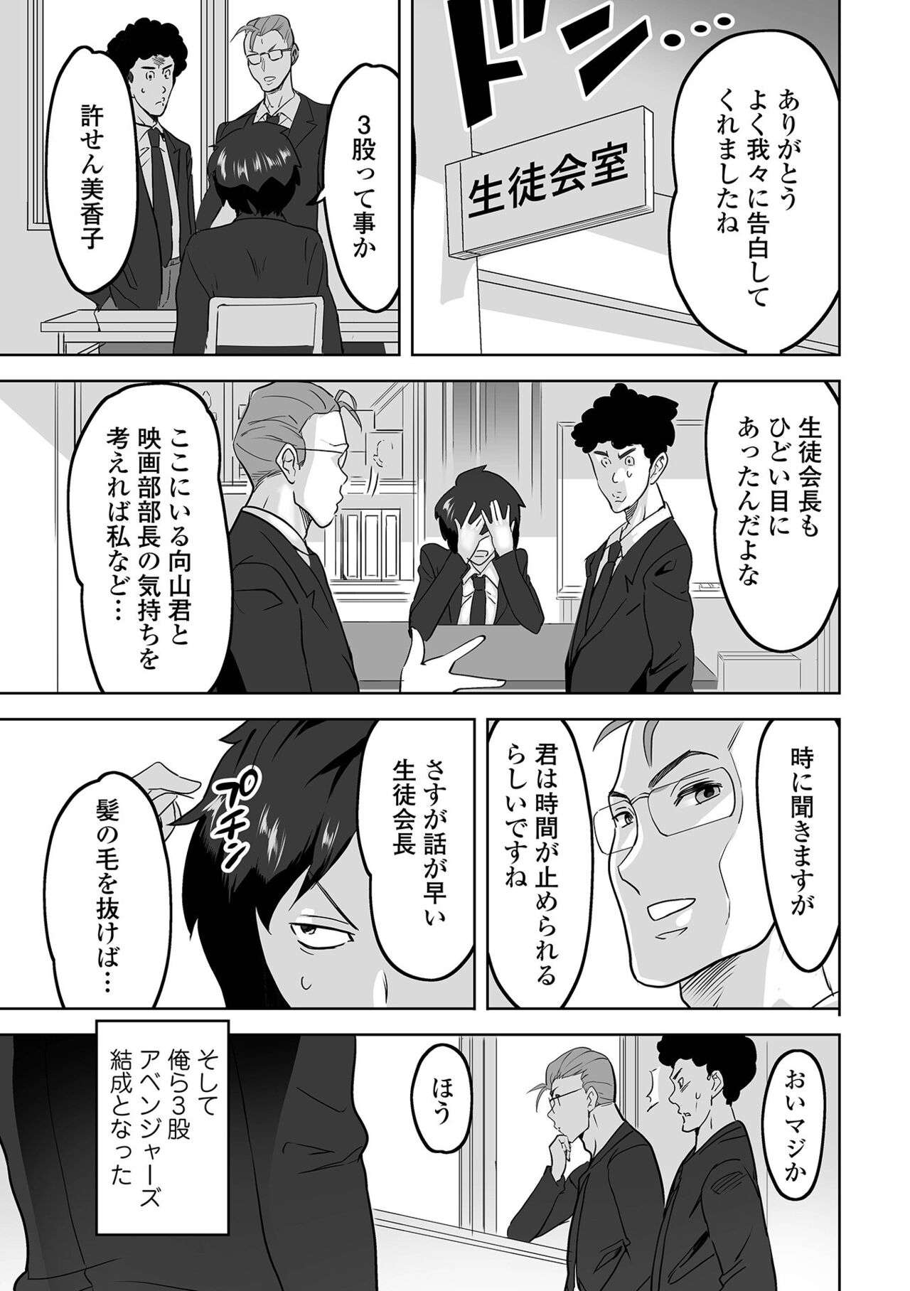 Kyousei! Oshioki Time Vol. 06 page 9 full