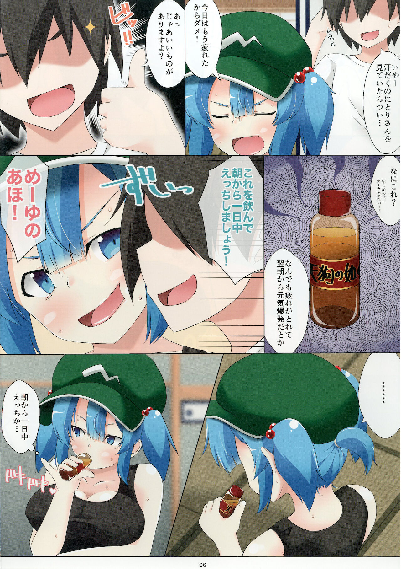 Nitori-san nara Dogeza Sureba Ichinichijuu Ecchi Sasete Kureru page 6 full