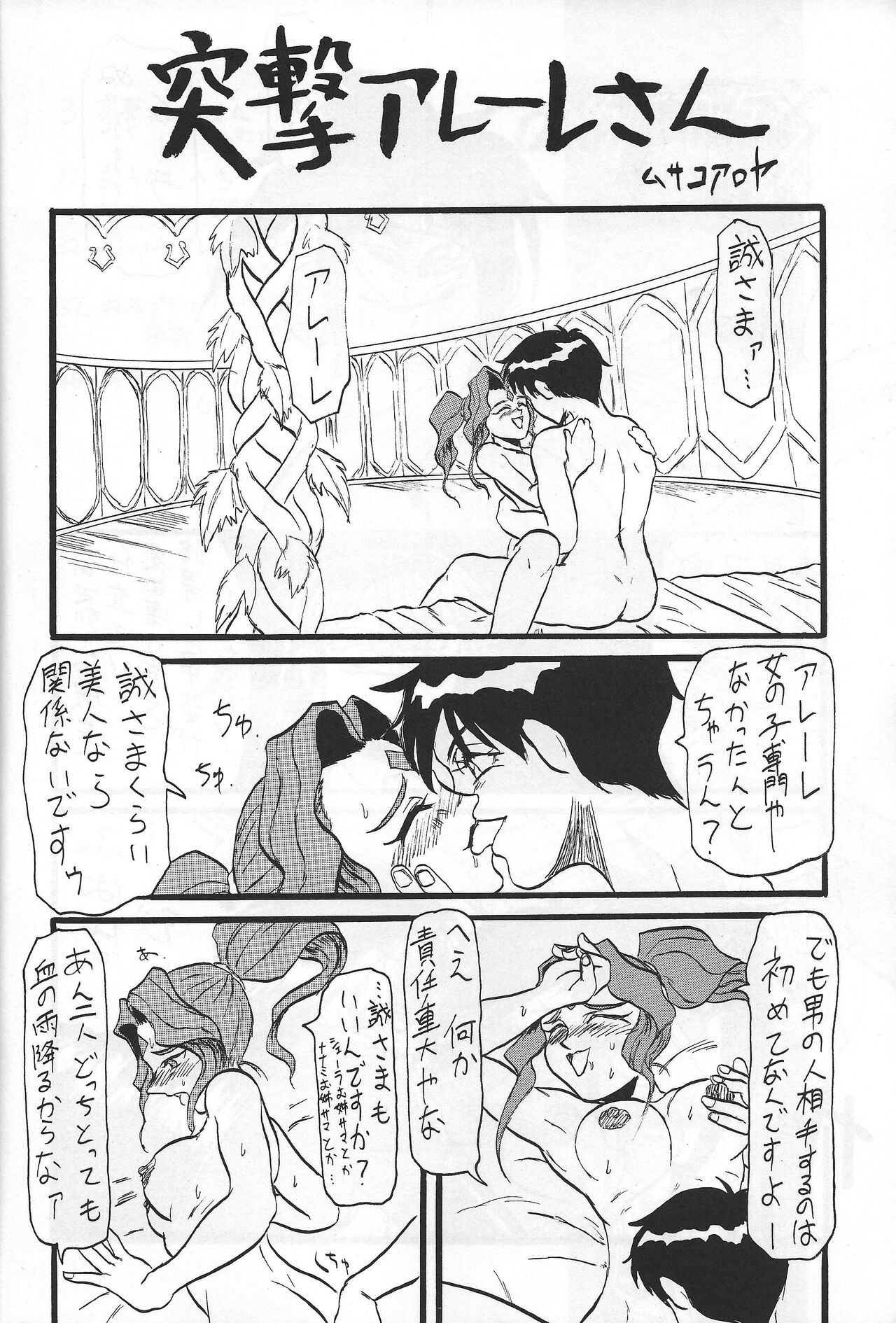 GIRLFRENZY page 5 full