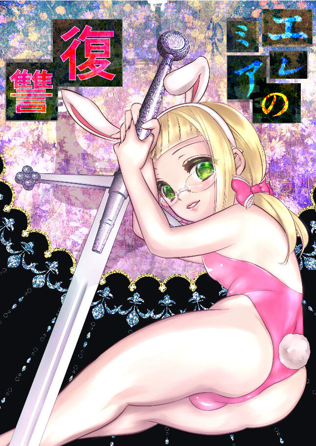 Jeremiah no Fukushuu page 1 full