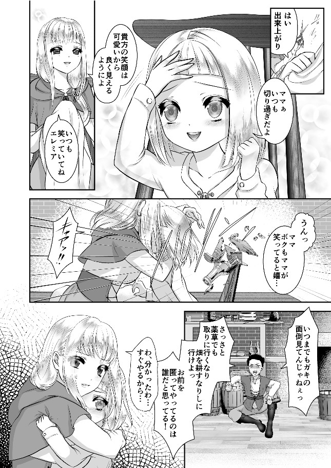 Jeremiah no Fukushuu page 2 full