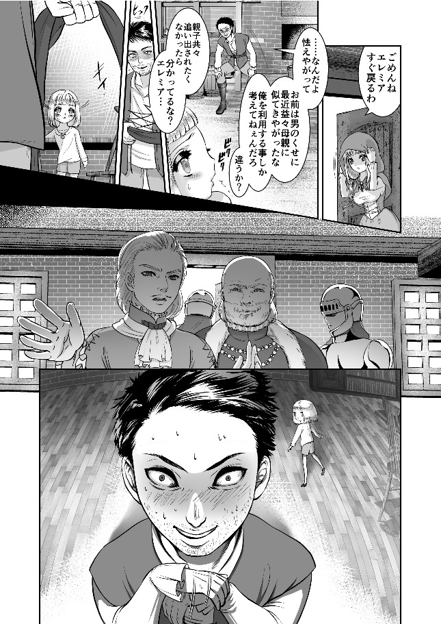 Jeremiah no Fukushuu page 3 full