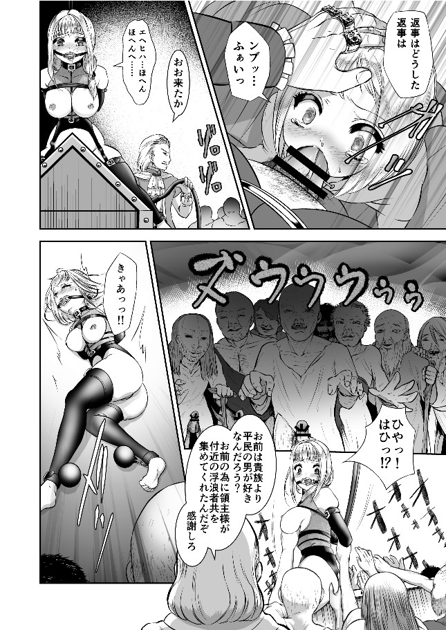 Jeremiah no Fukushuu page 8 full