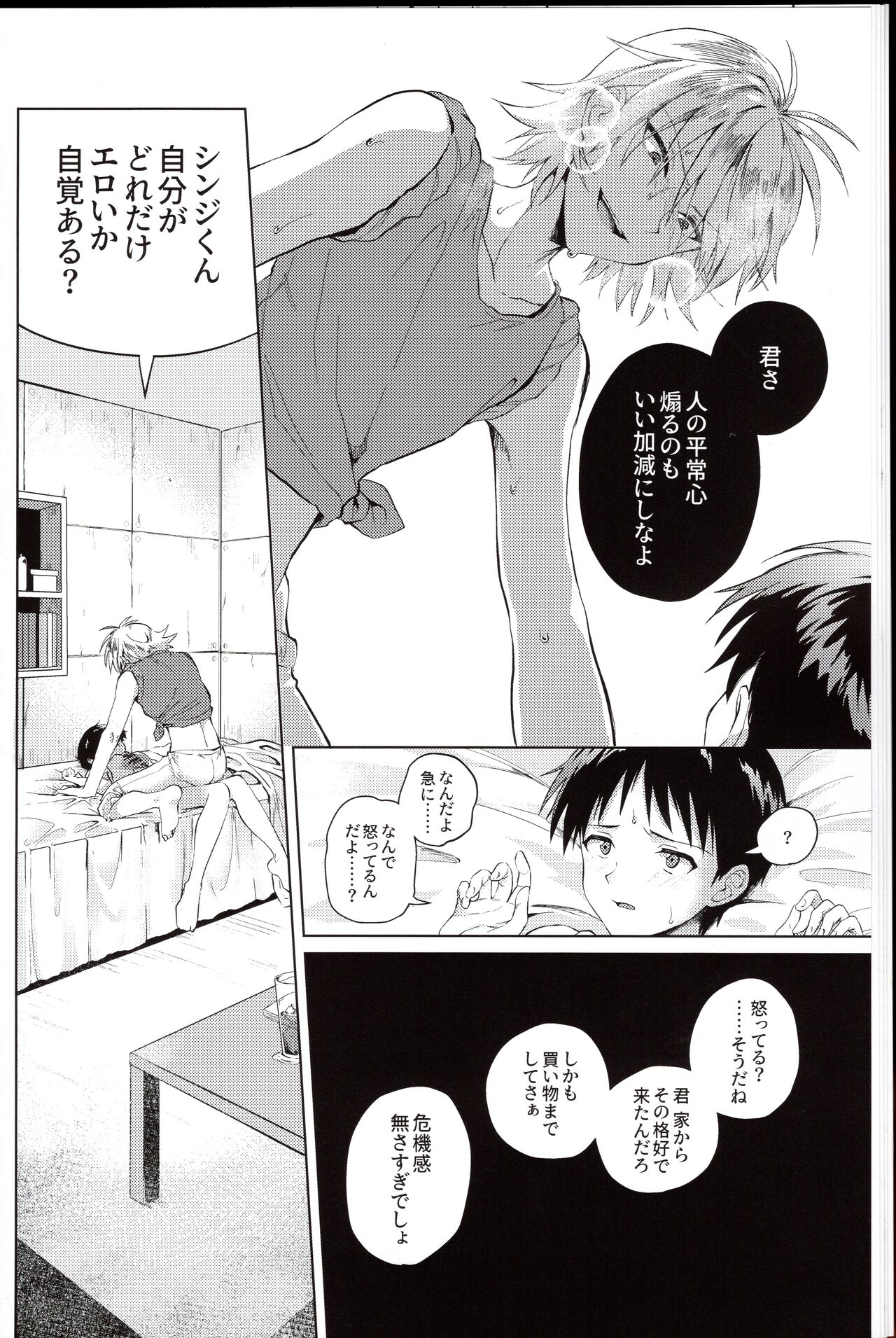 Nagisa wa Shinji o Wakarasetai! page 10 full