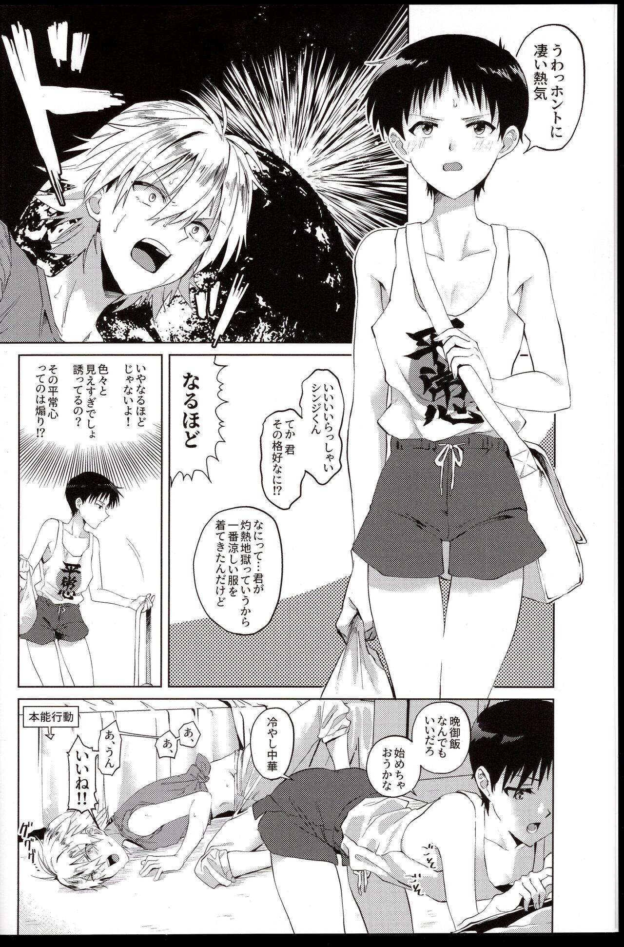 Nagisa wa Shinji o Wakarasetai! page 4 full