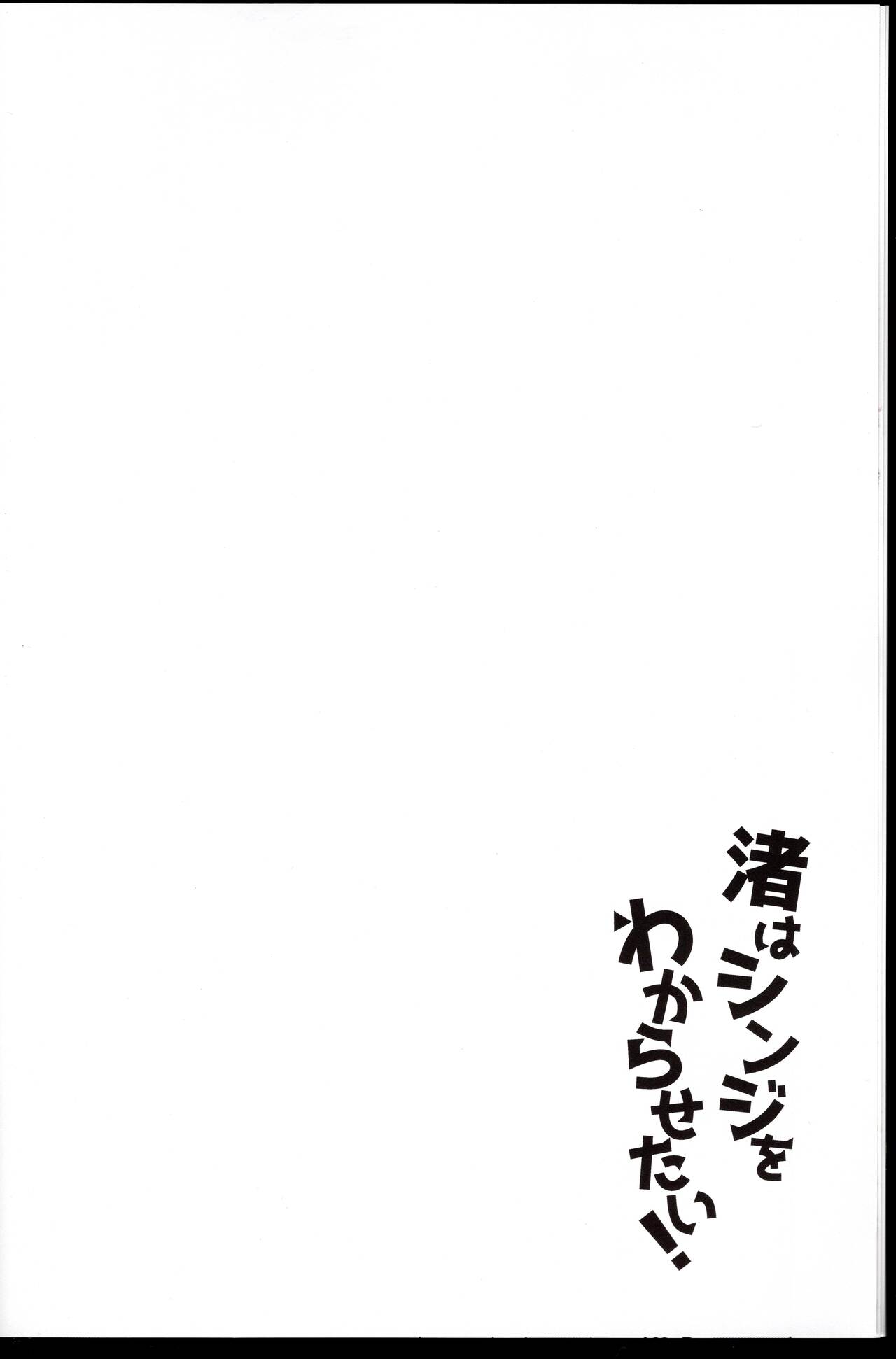 Nagisa wa Shinji o Wakarasetai! page 6 full