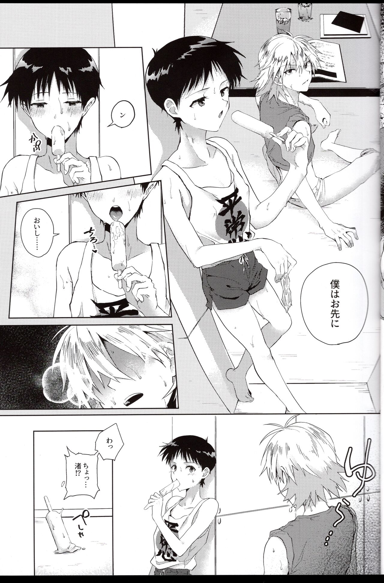 Nagisa wa Shinji o Wakarasetai! page 9 full