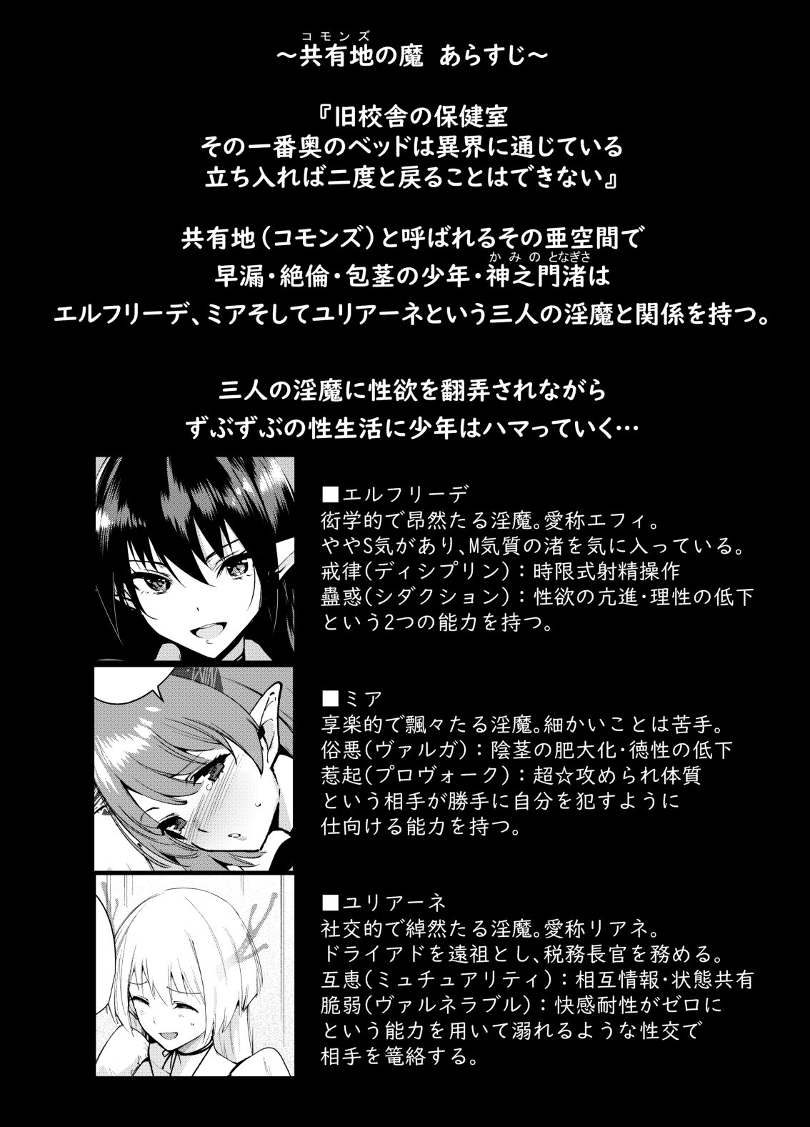 Commons no Ma 5 - The Evil of Commons page 3 full