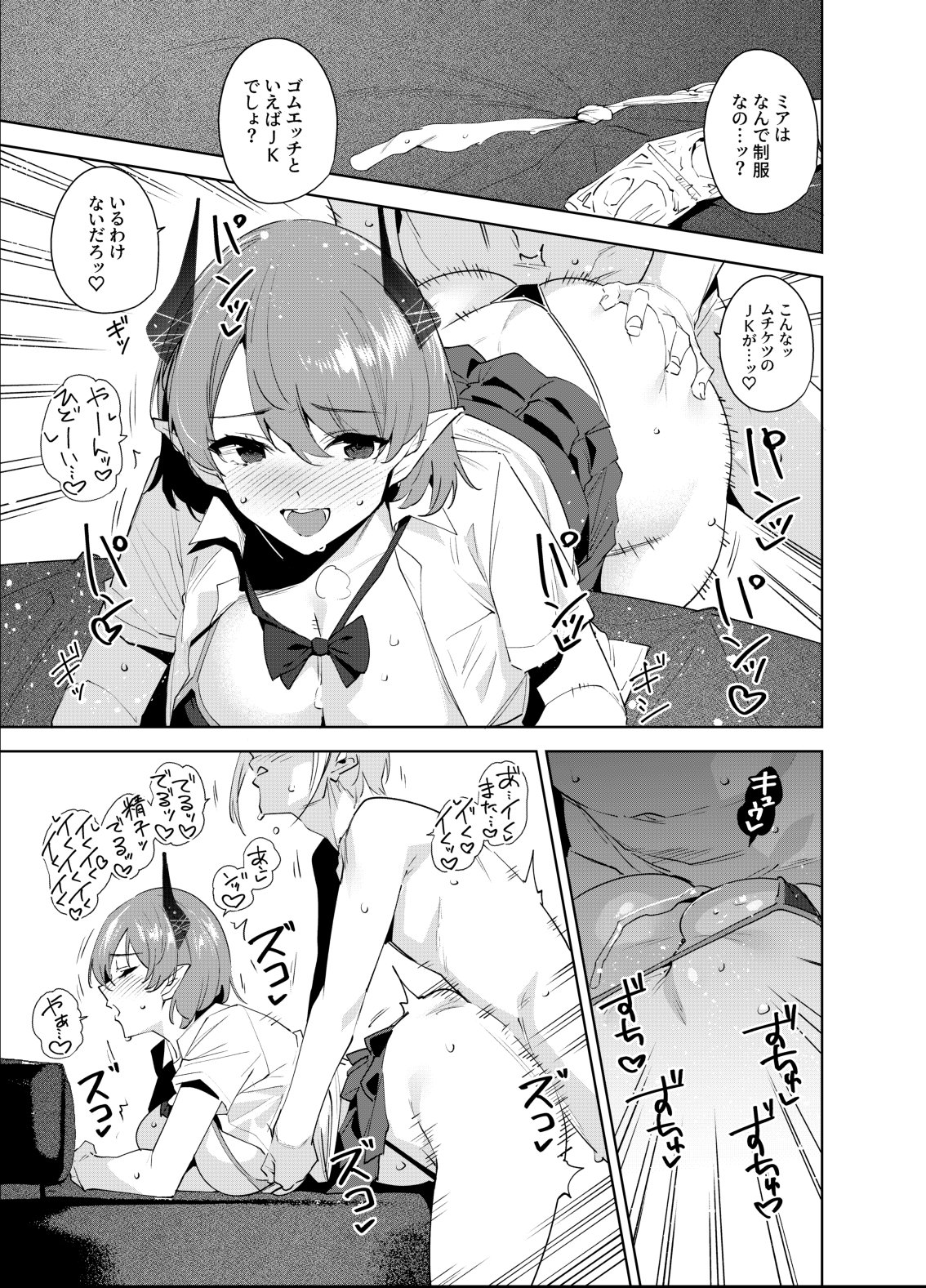 Commons no Ma 5 - The Evil of Commons page 6 full