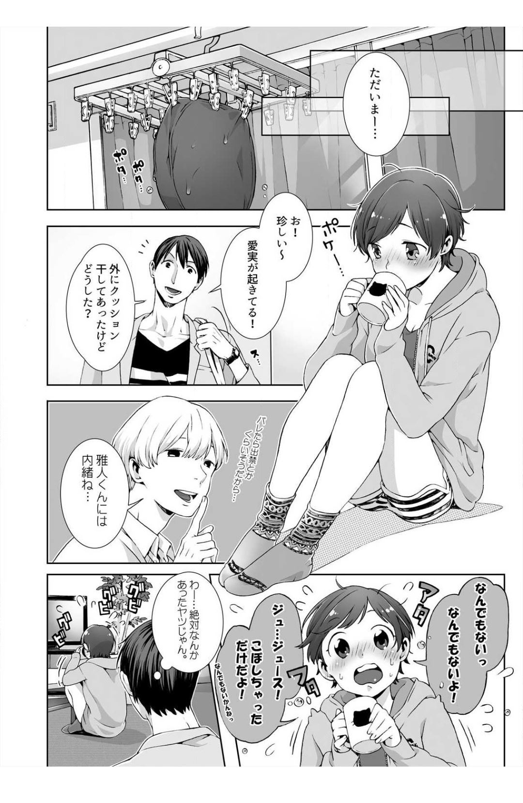 Nemuru Ano Ko ni Hametemita ~Irete mo Itte mo Okinainda mon! Ch.3 page 10 full