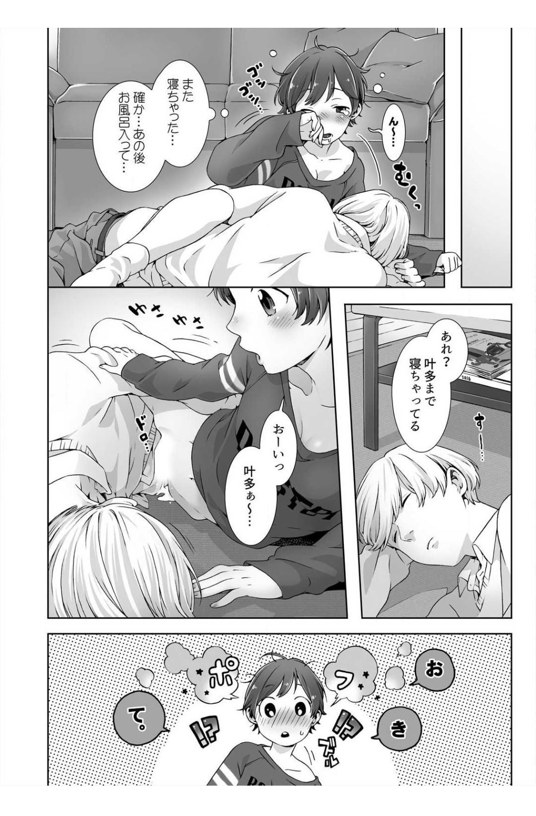 Nemuru Ano Ko ni Hametemita ~Irete mo Itte mo Okinainda mon! Ch.3 page 6 full