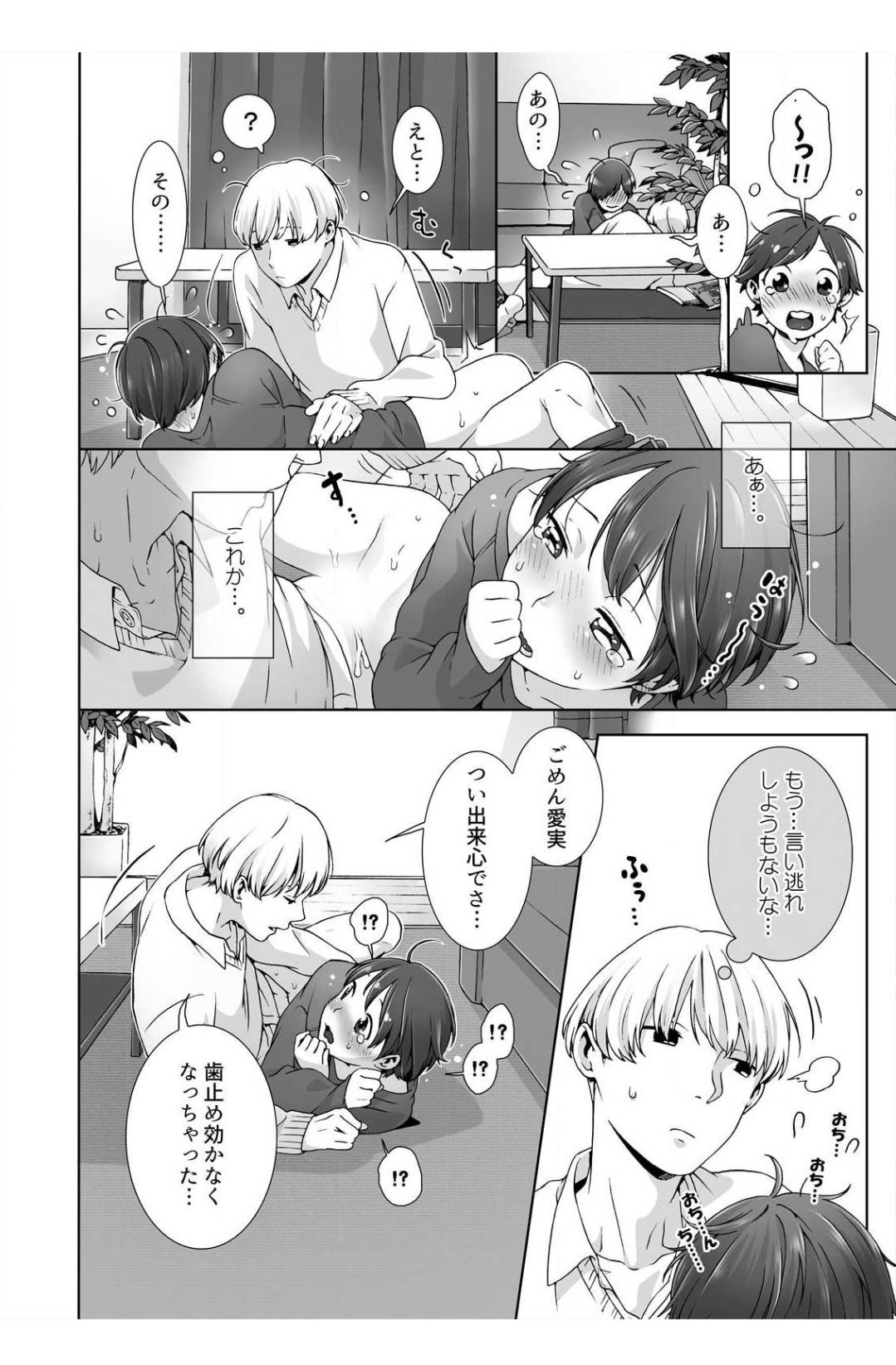 Nemuru Ano Ko ni Hametemita ~Irete mo Itte mo Okinainda mon! Ch.3 page 8 full