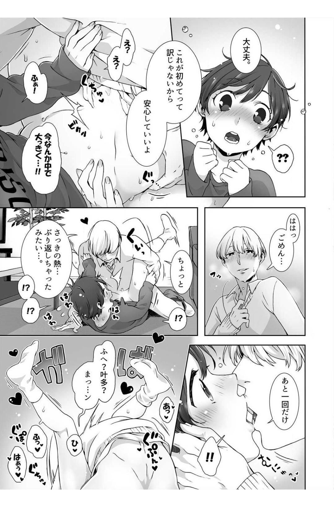 Nemuru Ano Ko ni Hametemita ~Irete mo Itte mo Okinainda mon! Ch.3 page 9 full