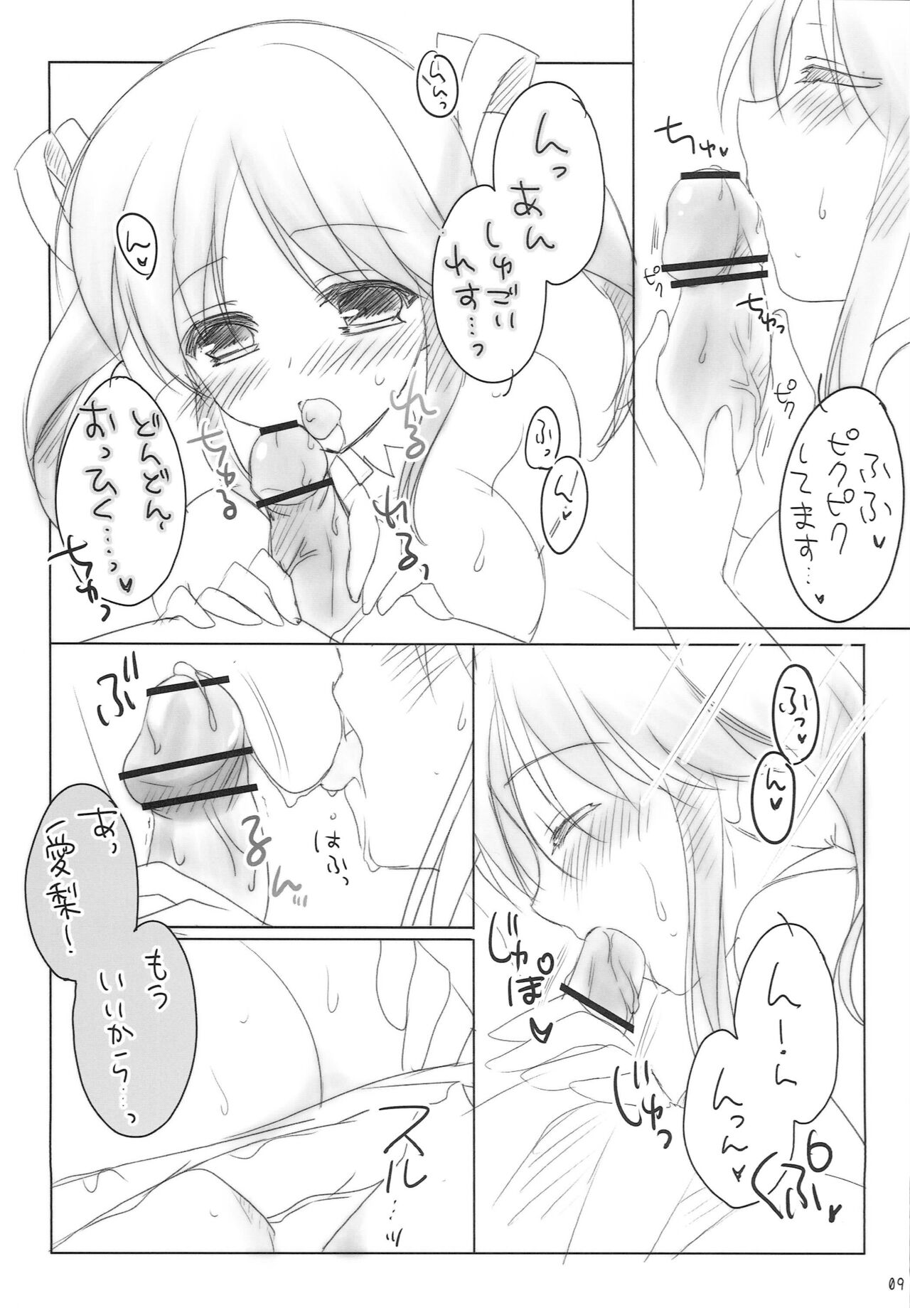 SWEET+MELT page 8 full