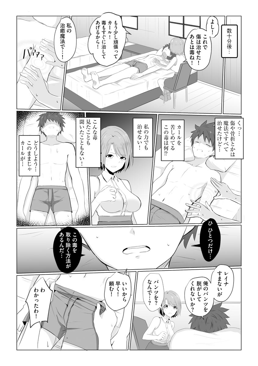 Isekai NTR 1&2 page 7 full