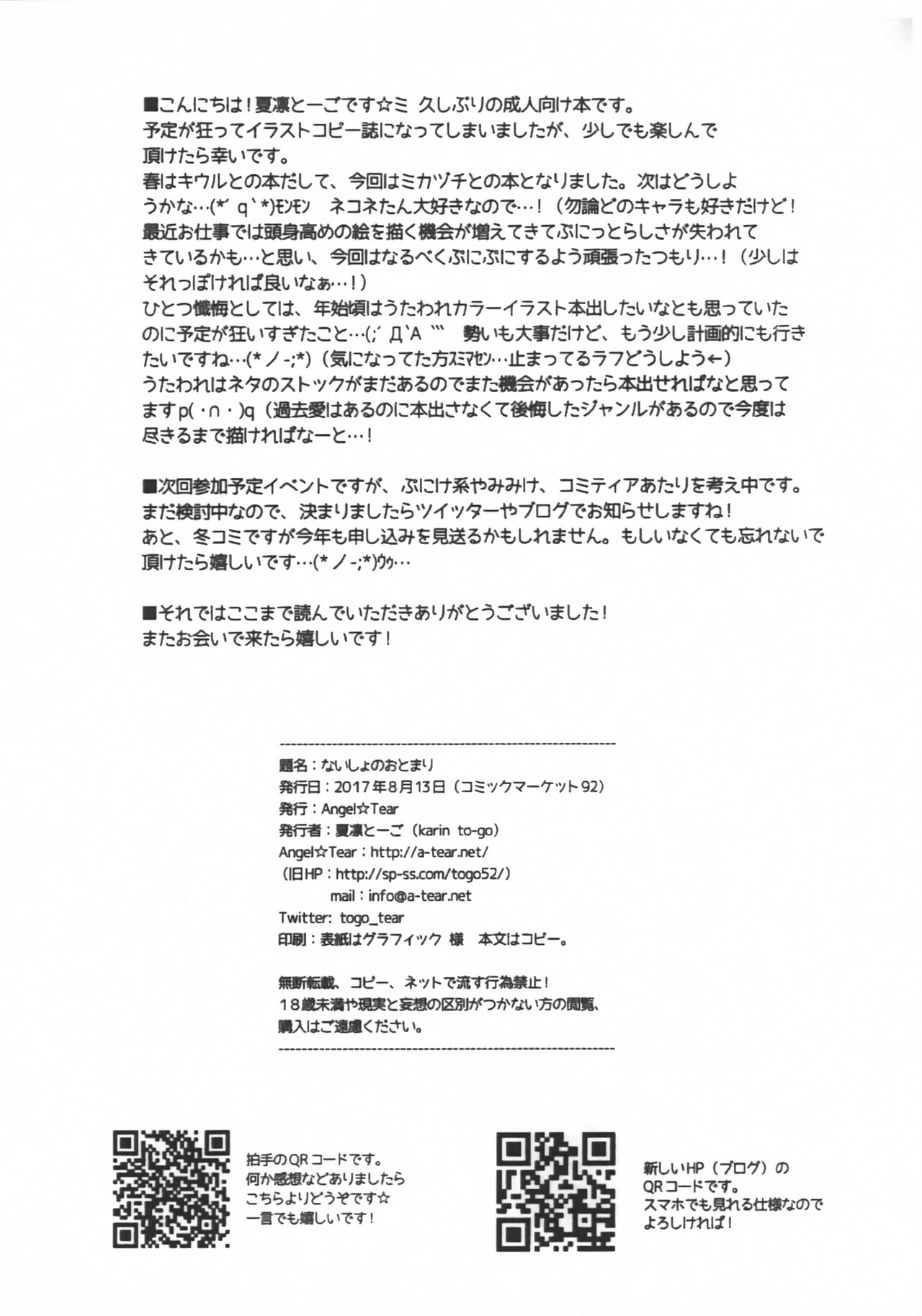 Naisho no Otomari page 9 full