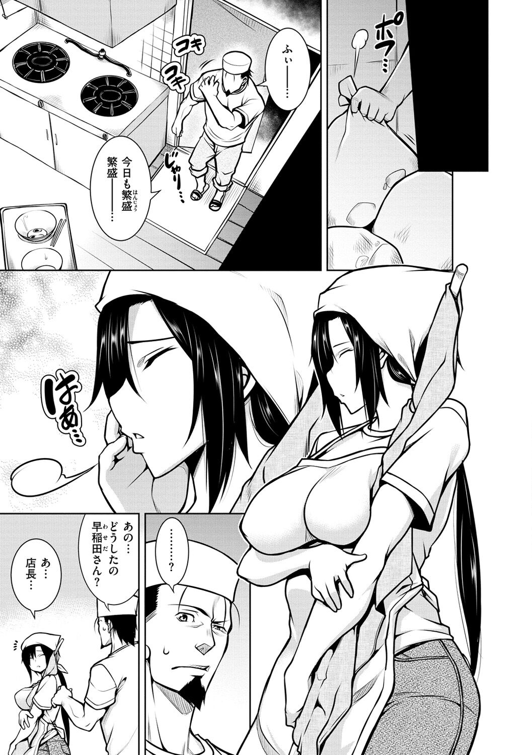 Tawawa Melt page 5 full