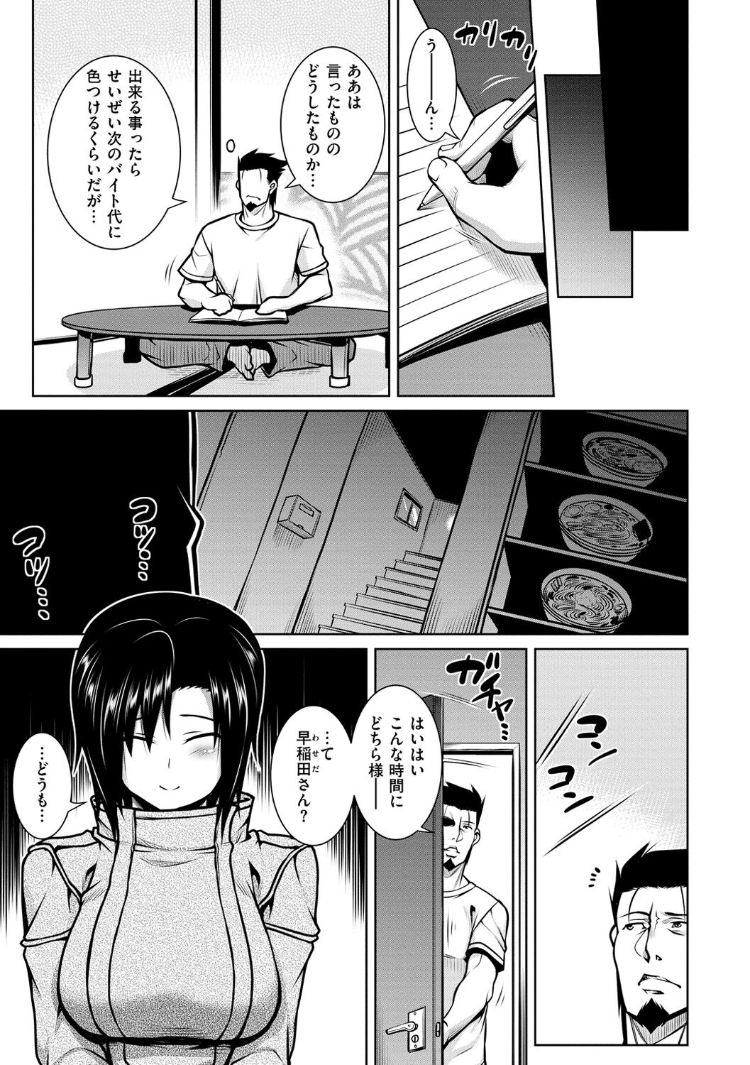 Tawawa Melt page 7 full