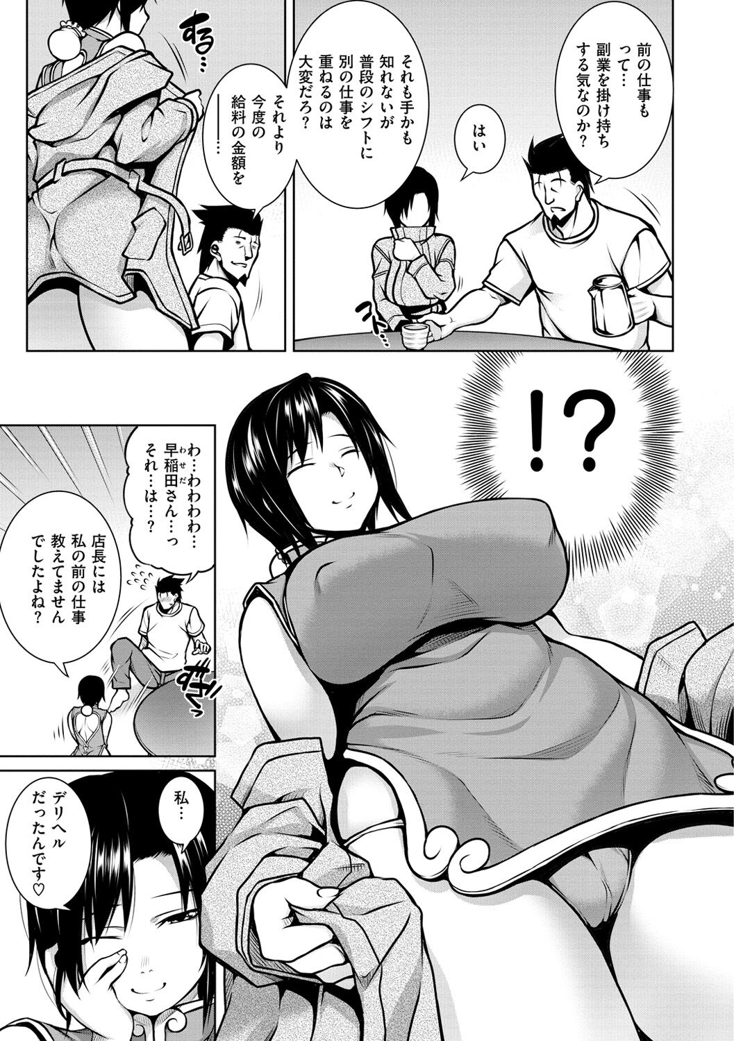 Tawawa Melt page 9 full