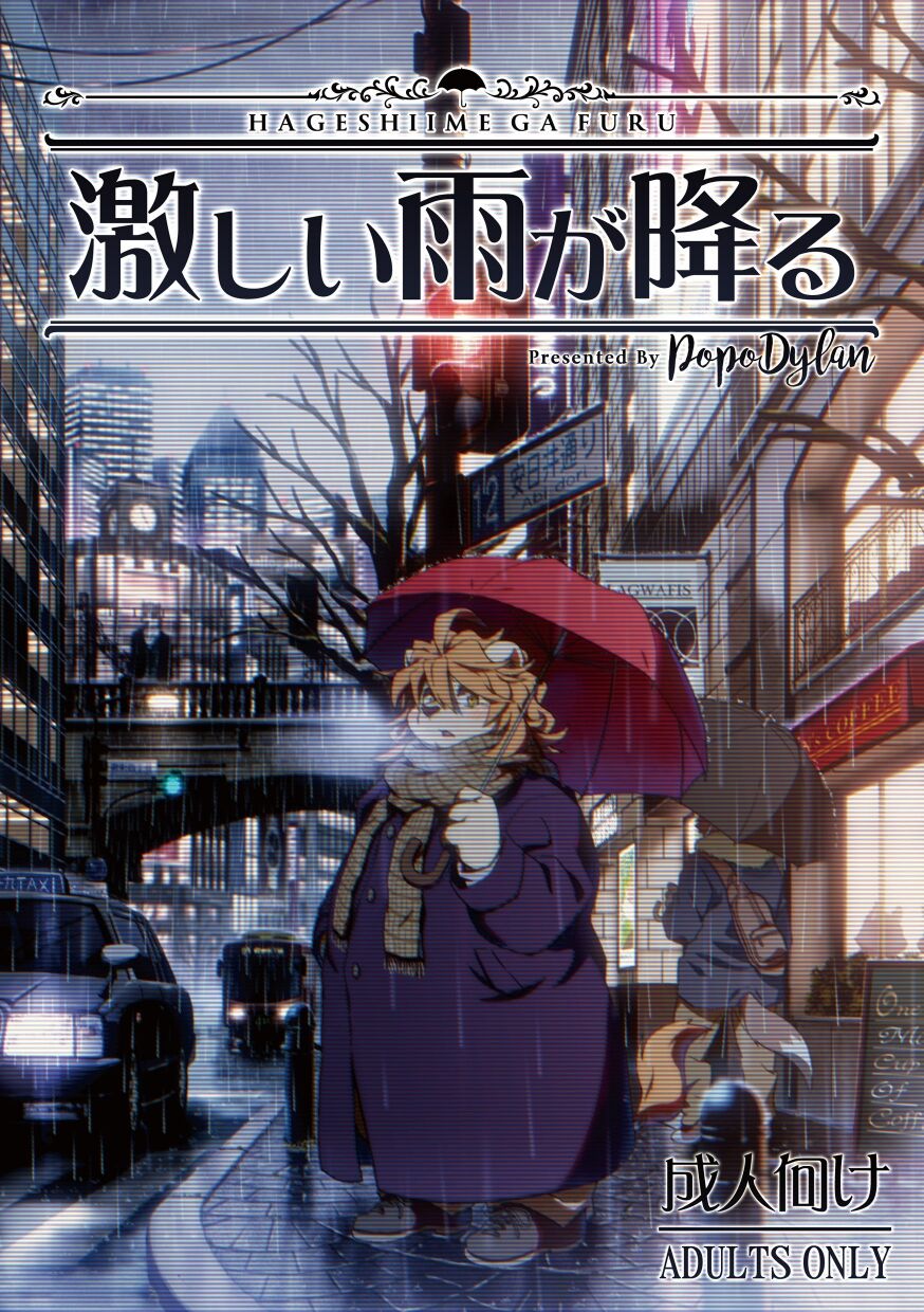 Hageshii Ame ga Furu page 1 full