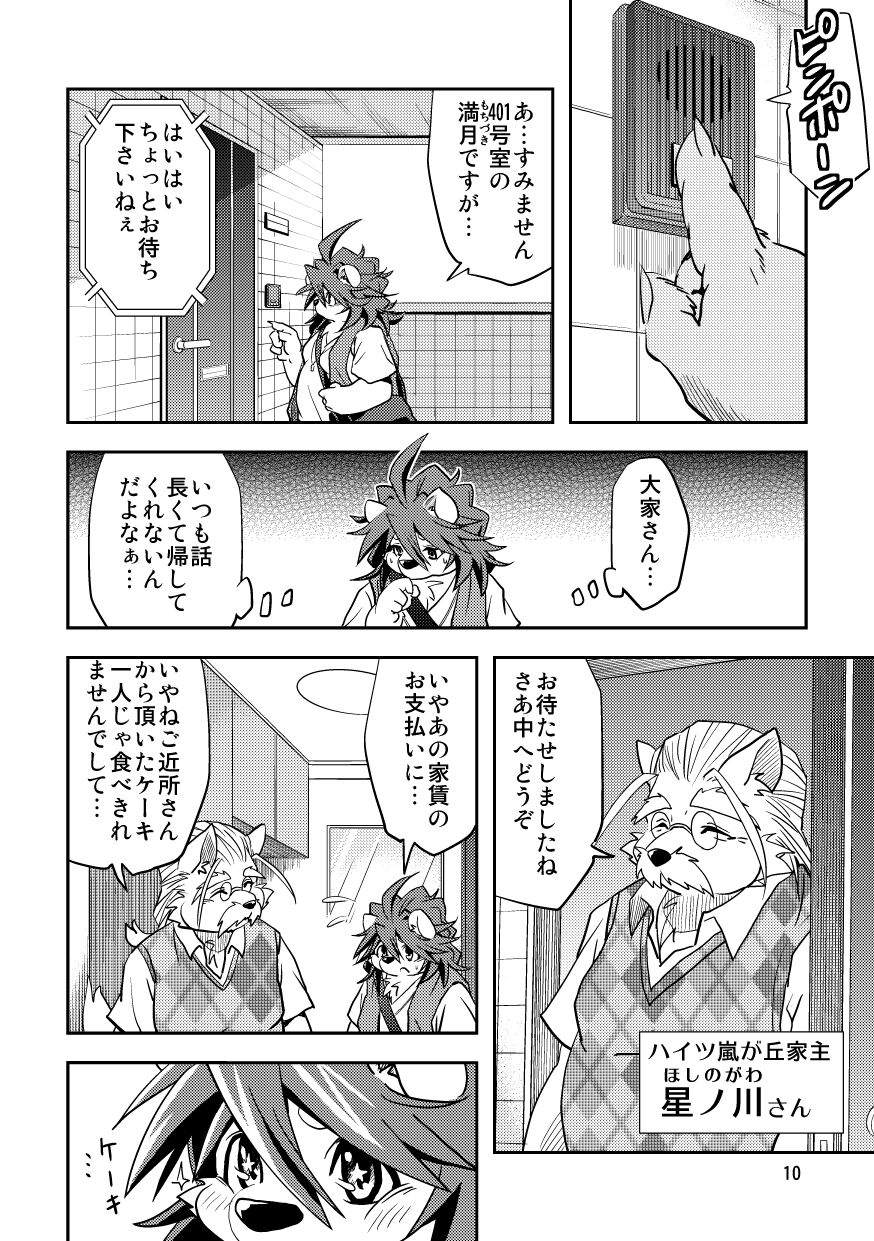 Hageshii Ame ga Furu page 10 full