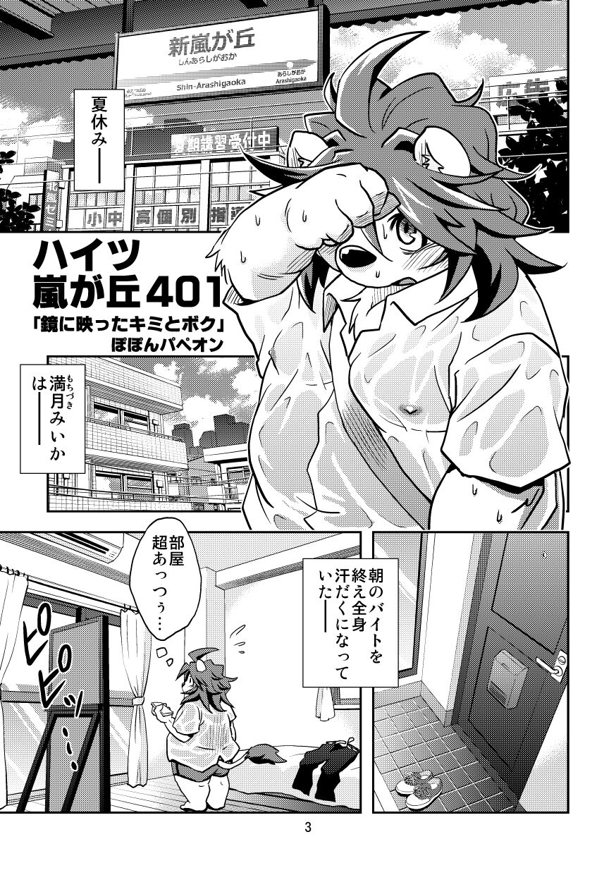 Hageshii Ame ga Furu page 3 full