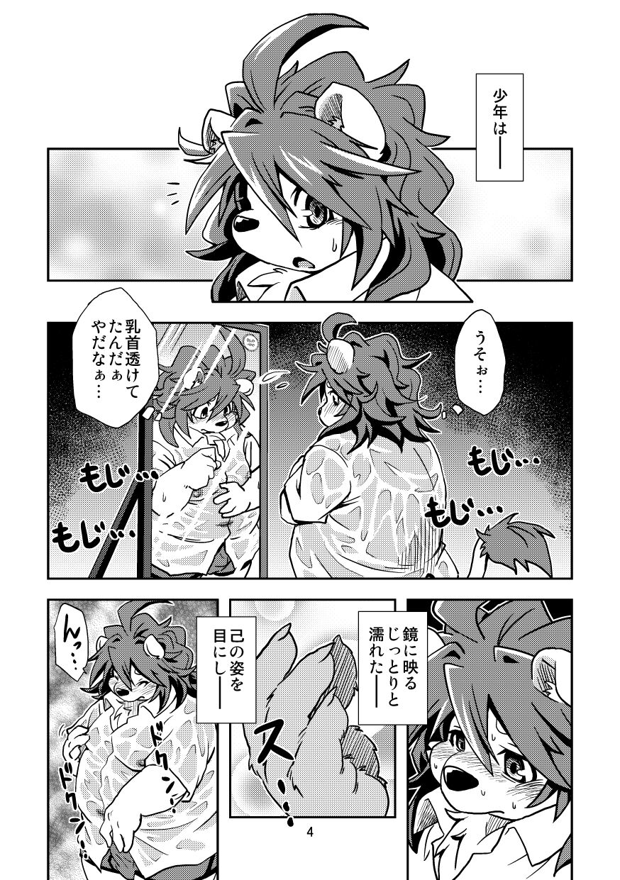 Hageshii Ame ga Furu page 4 full