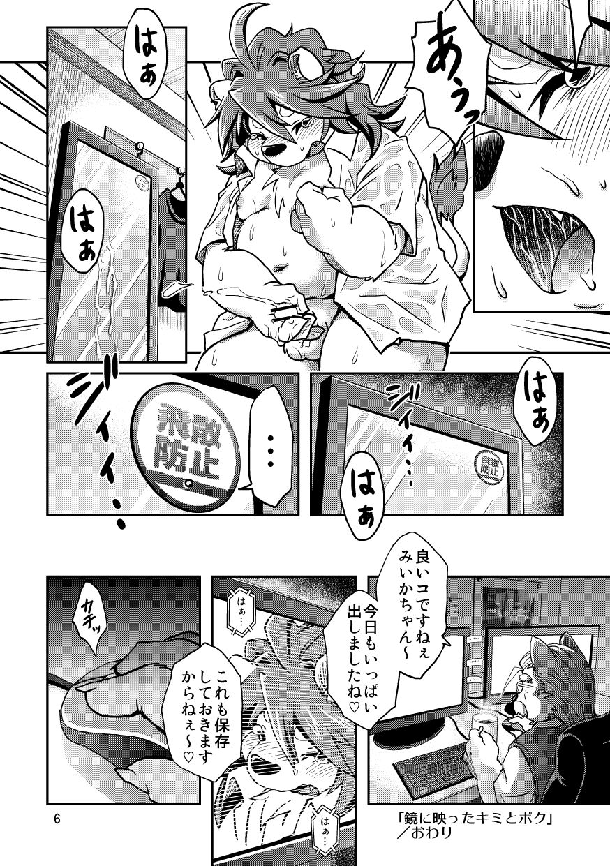 Hageshii Ame ga Furu page 6 full