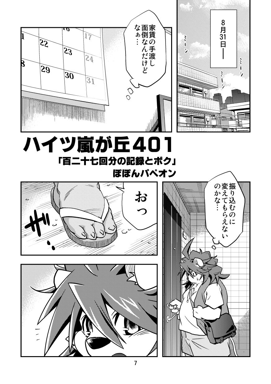 Hageshii Ame ga Furu page 7 full