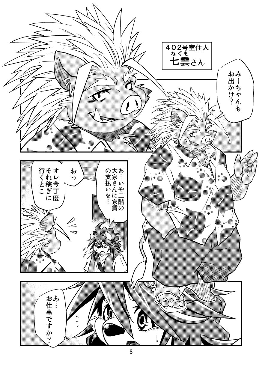 Hageshii Ame ga Furu page 8 full