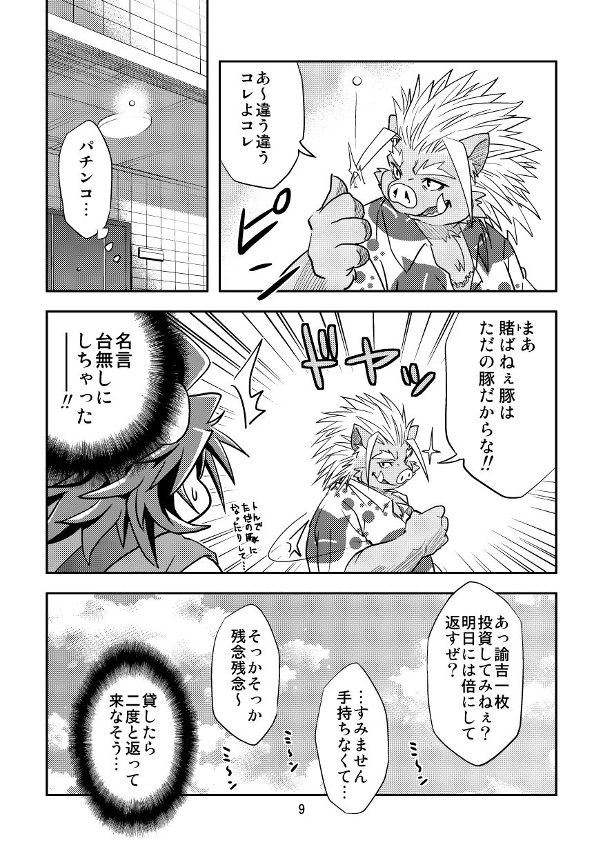 Hageshii Ame ga Furu page 9 full