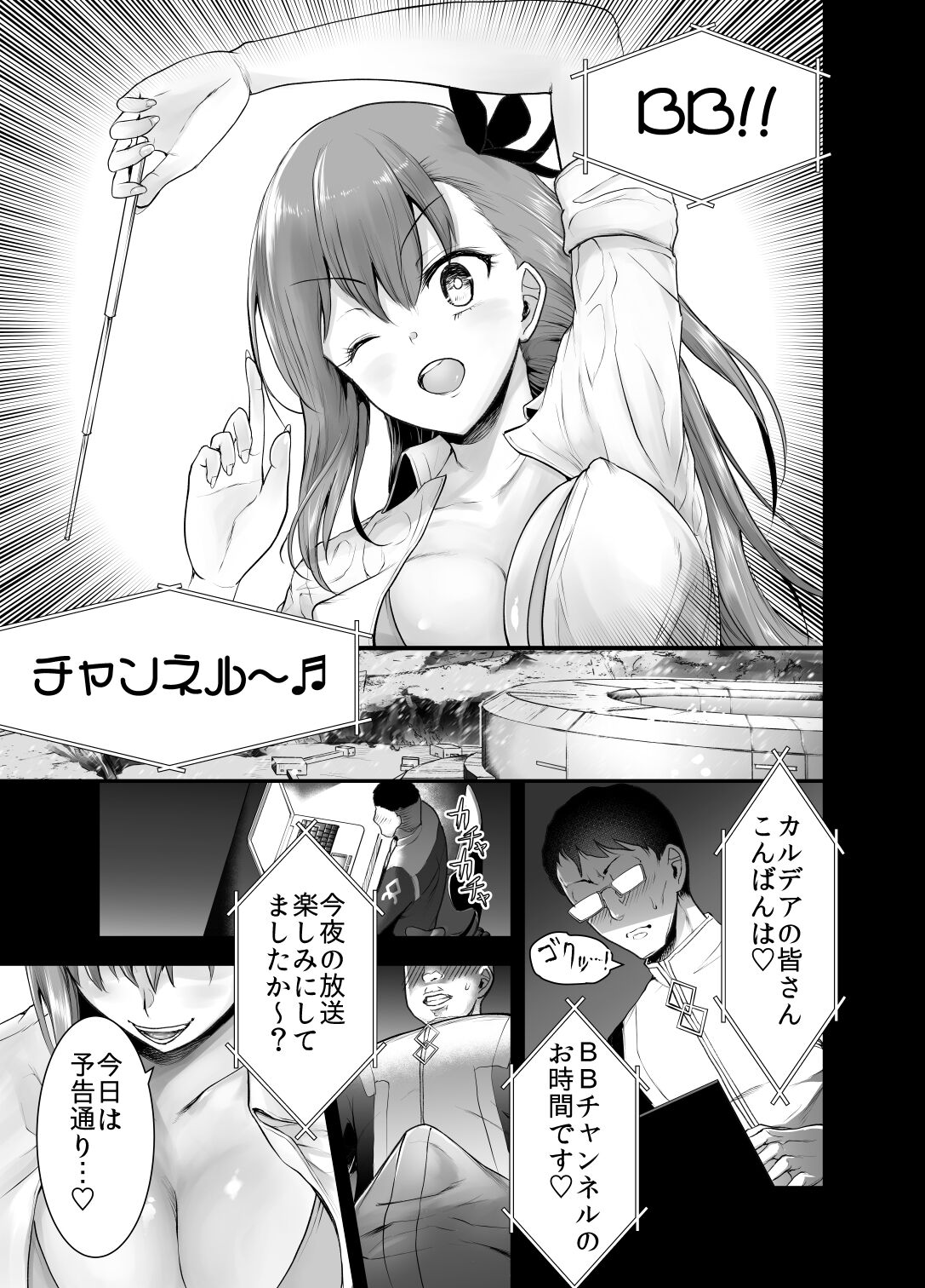 AmeSch BB-chan to Nama Haishin-ex!! page 3 full